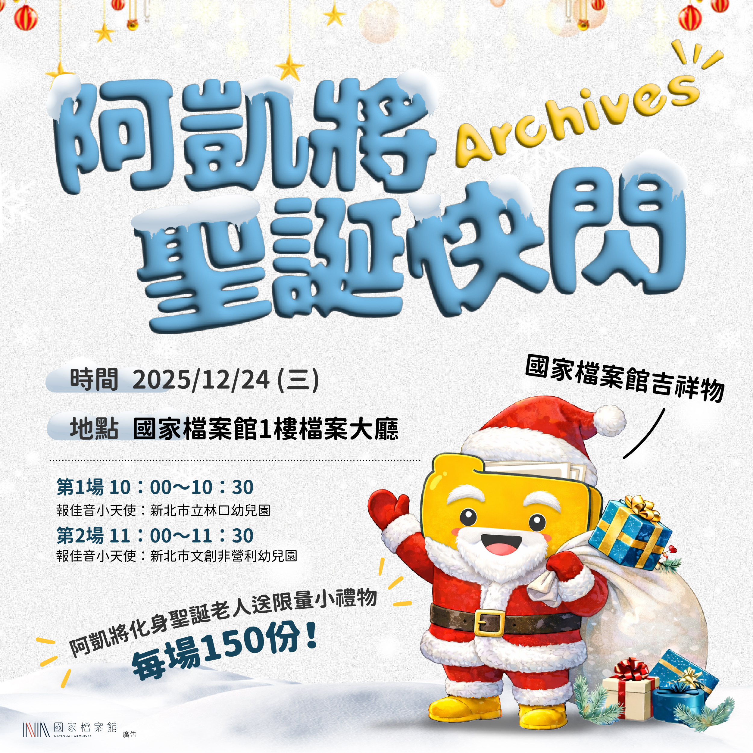 阿凱將聖誕快閃活動