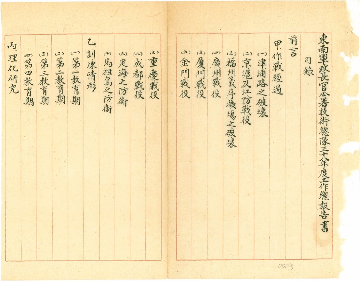 東南軍政長官公署技術總隊三十八年第工作總報告書