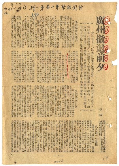 新聞報導有關廣州撤退情形