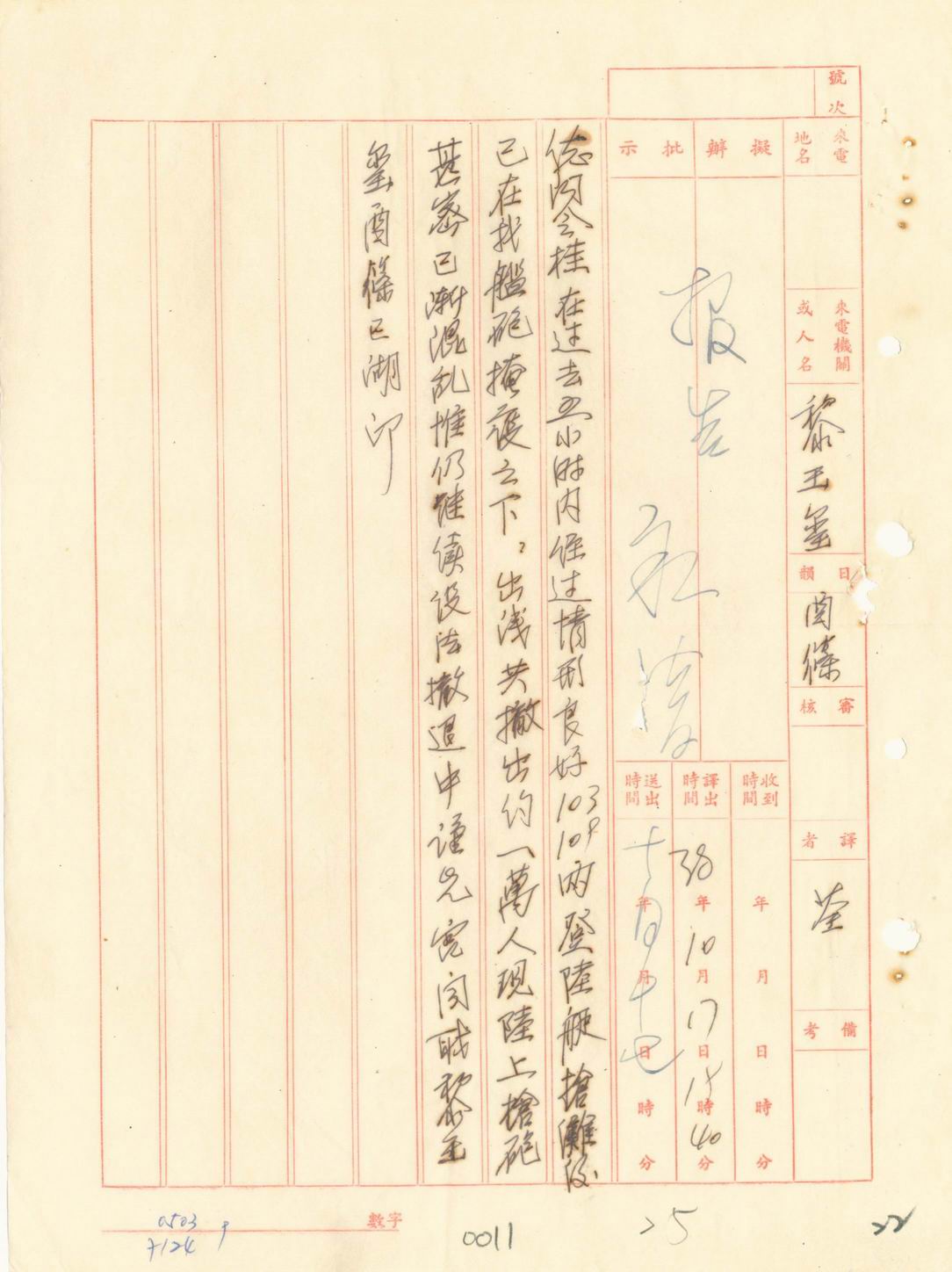 廈門戰役電文(一) 電報文