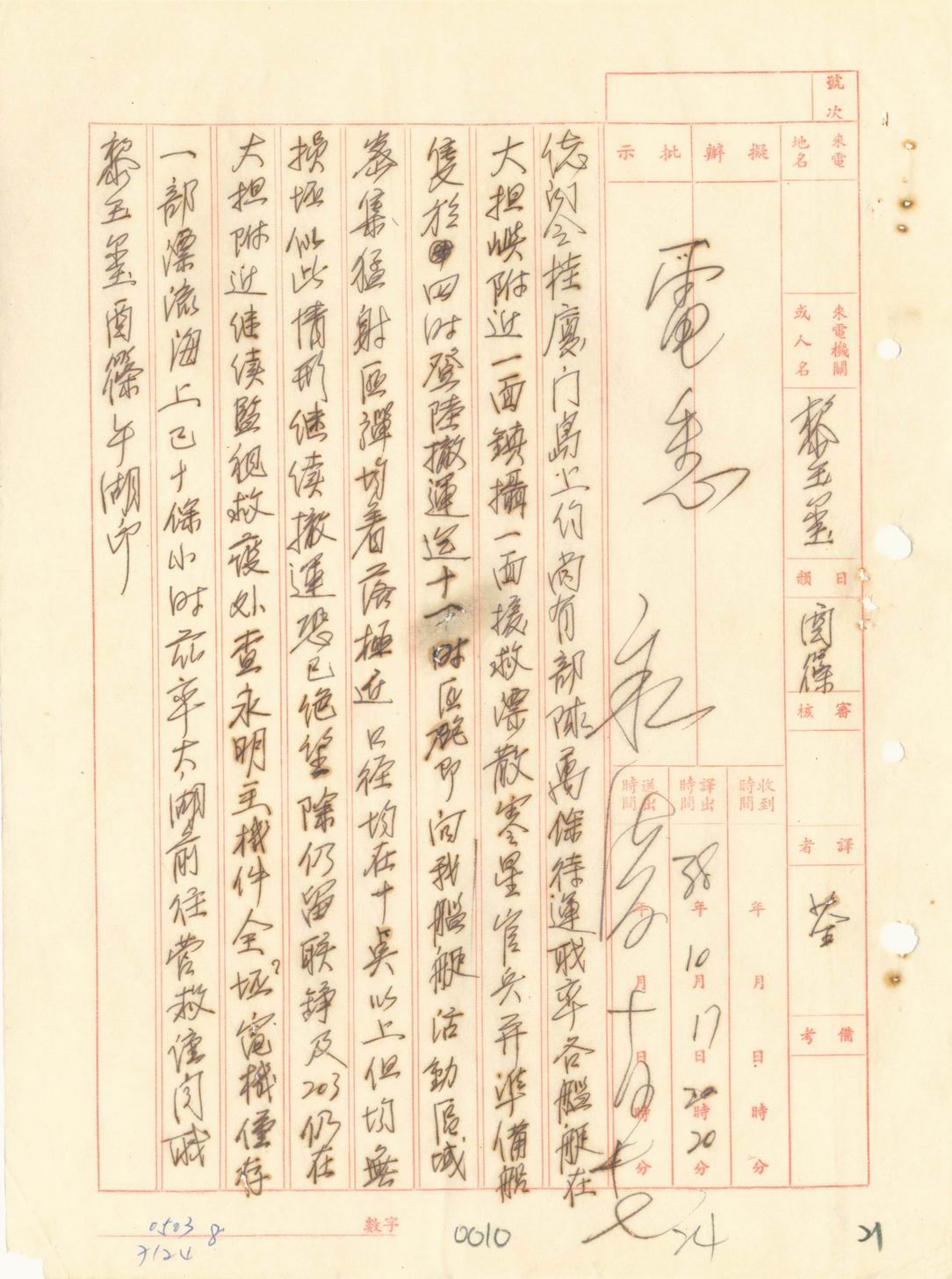 廈門戰役電文(二) 電報文