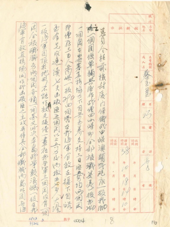 廈門戰役電文(三) 電報文