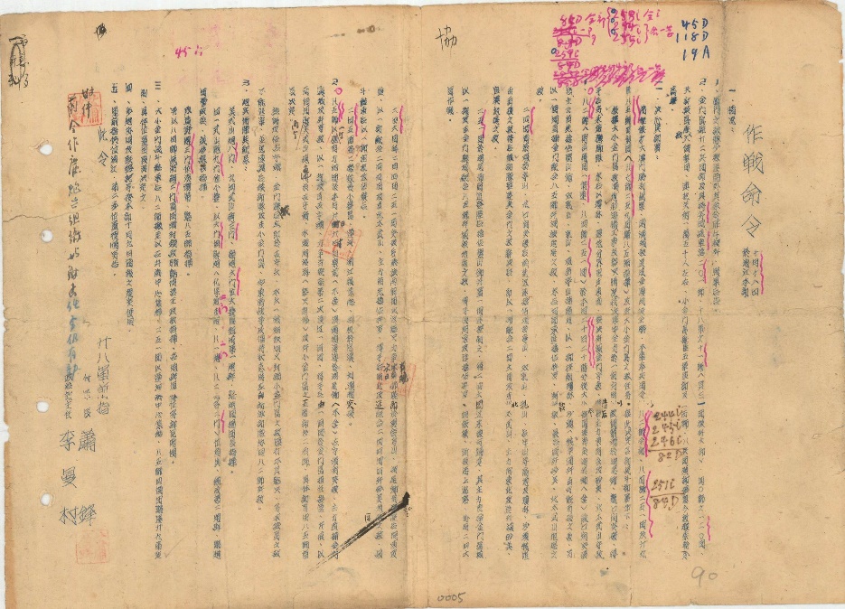 共軍作戰命令 敵方情資