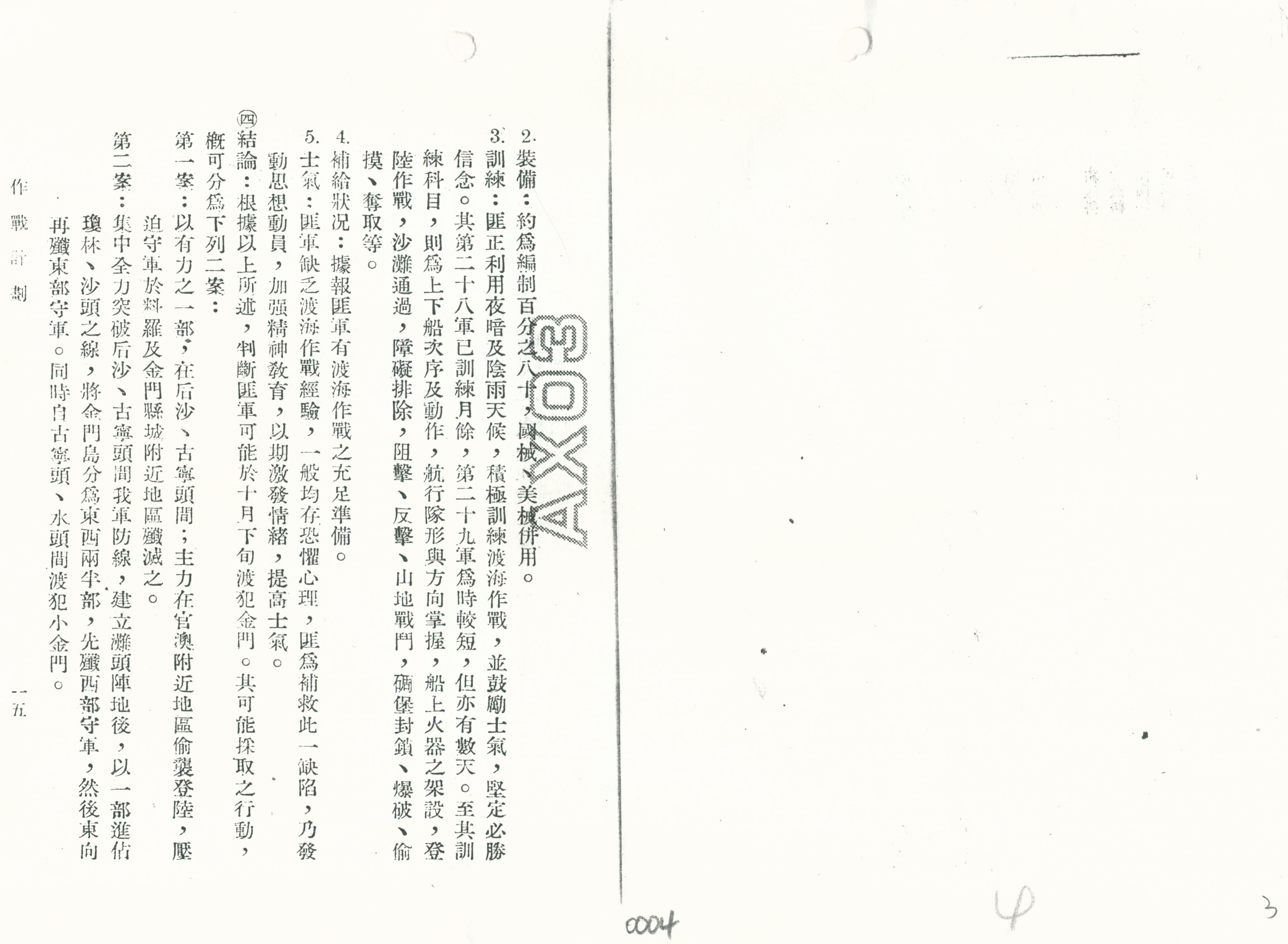 國軍作戰計劃 內部軍情分析資料-3