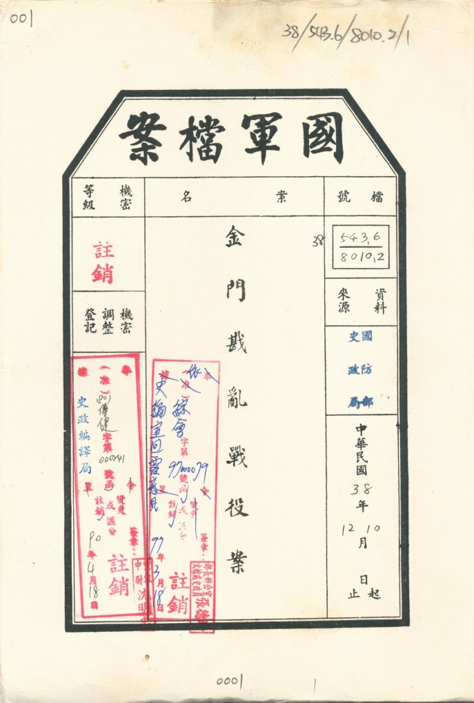 國軍檔案封面