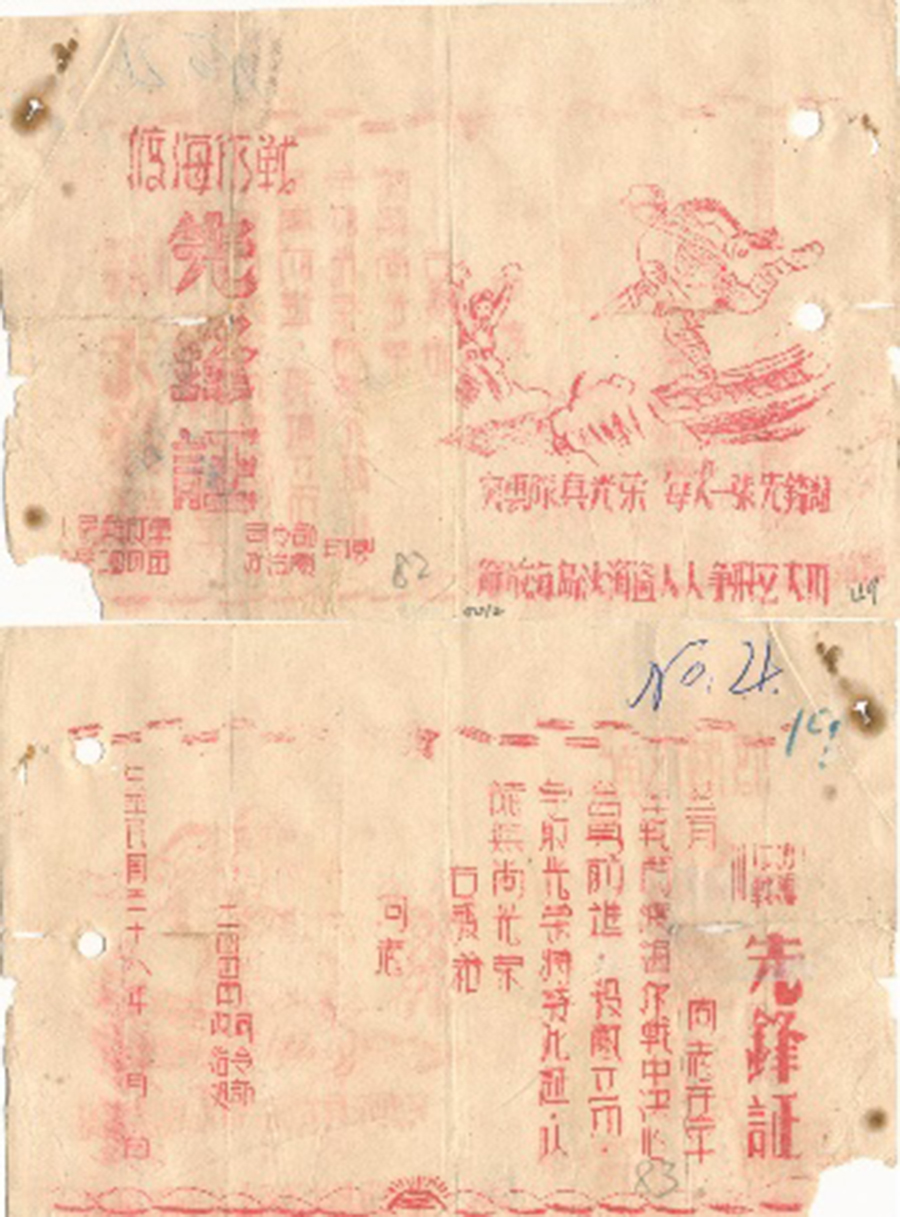 渡海作戰先鋒證