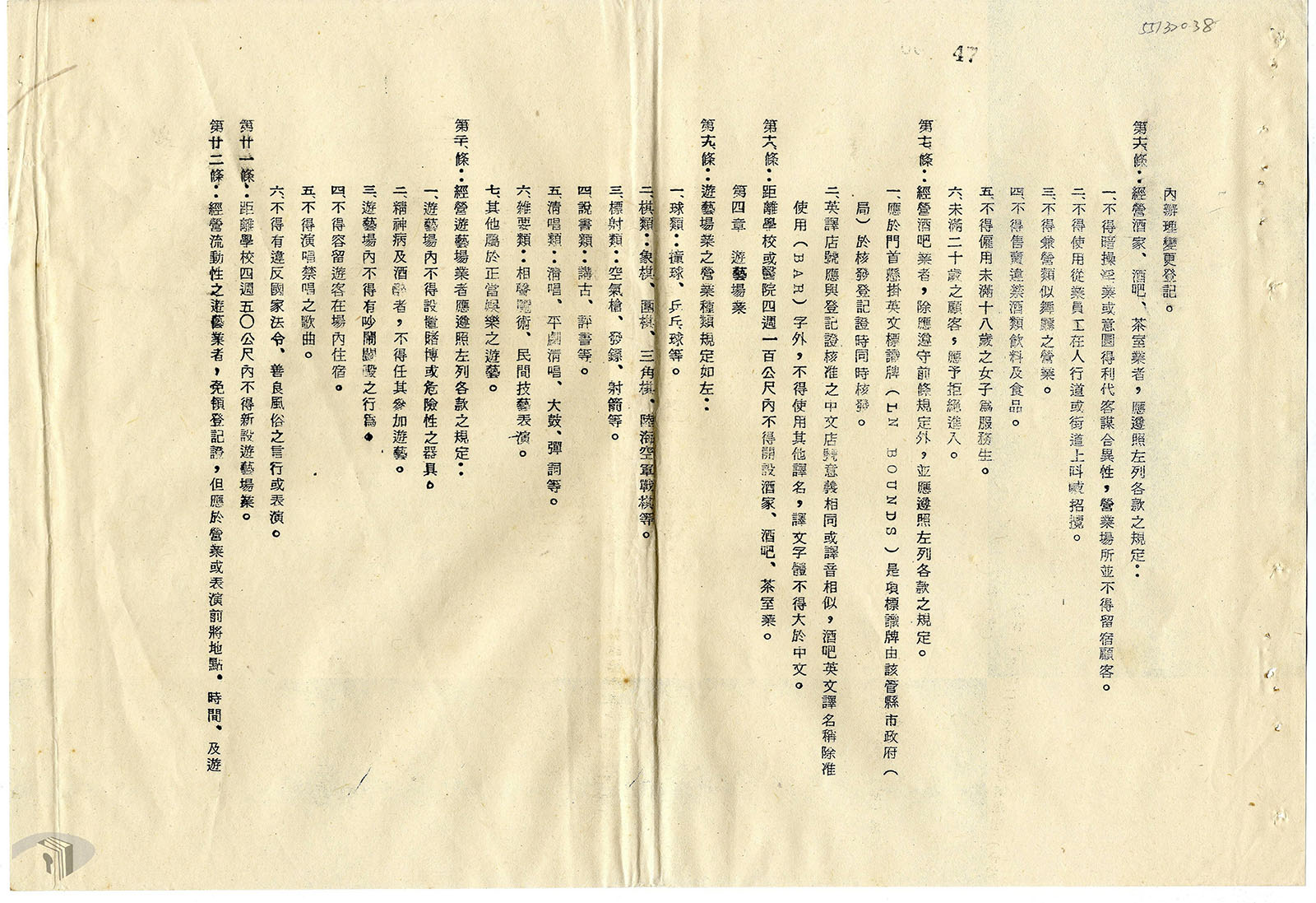 1-2-4-3 公共食堂的終結與酒家的興起