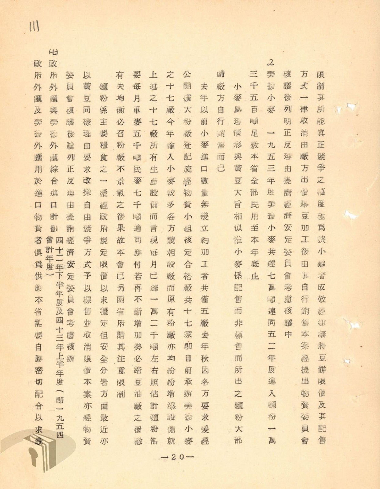 2-2-1-1-b 美援黃豆怎麼用