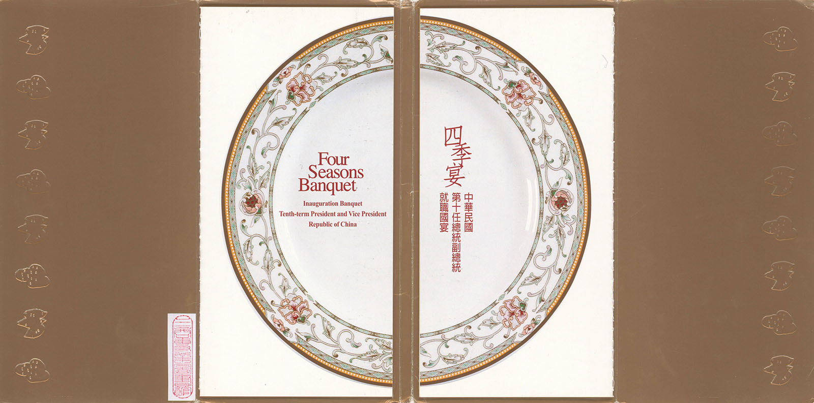 3-3-5-1 陳水扁總統就職國宴菜單