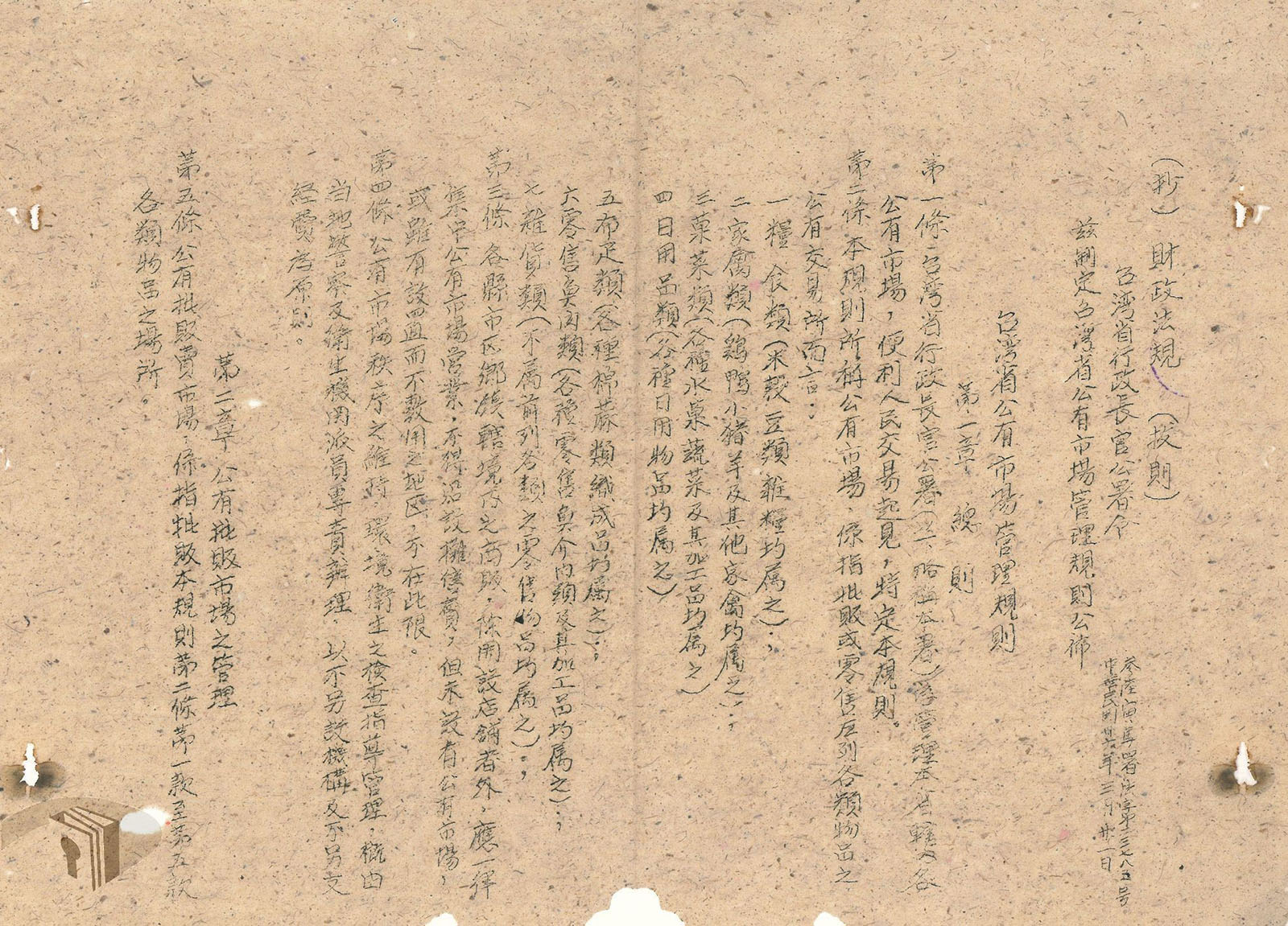 4-2-1-1 公有市場能賣什麼