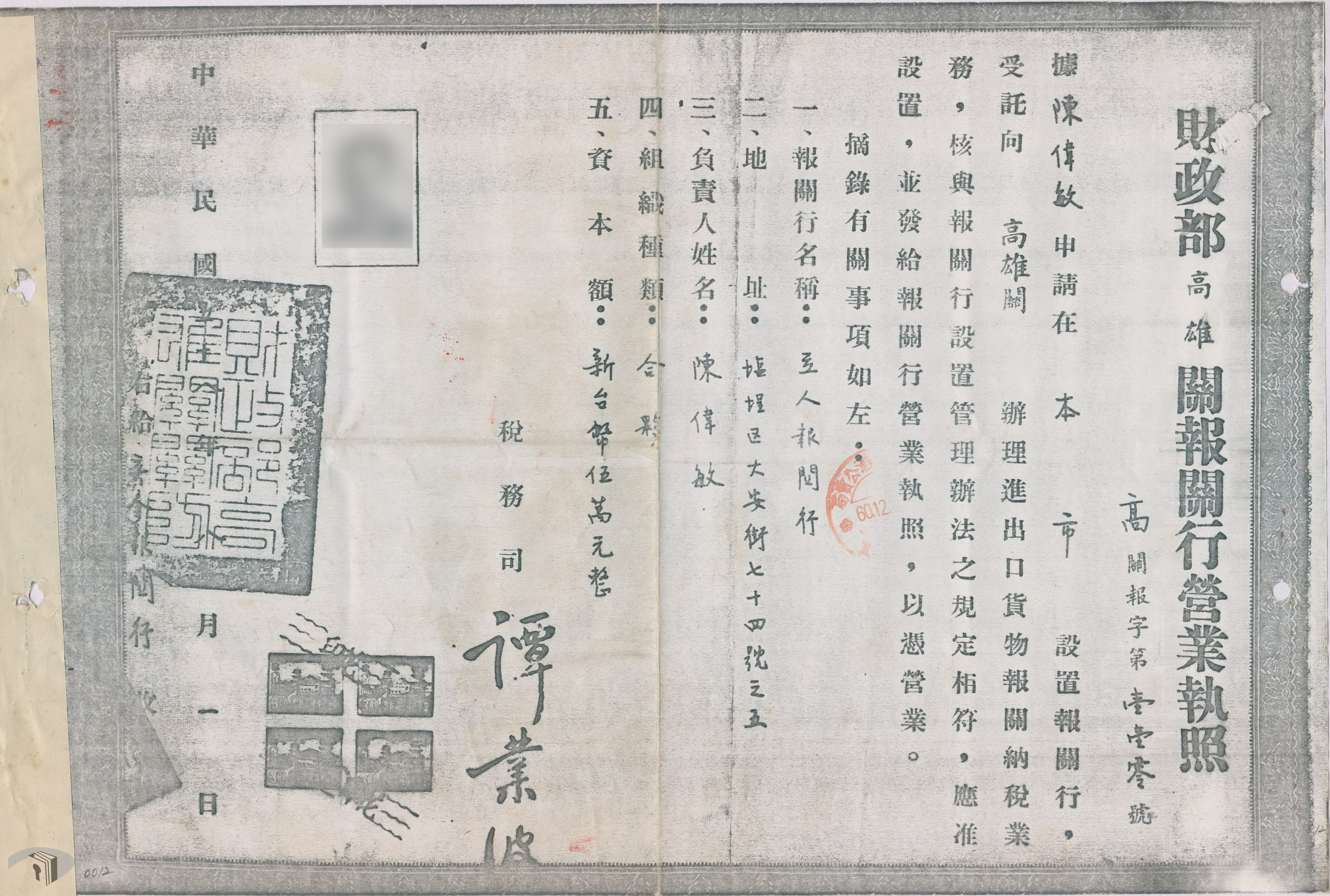 2-4-3-1 立人報關行營利事業登記證暨營業執照