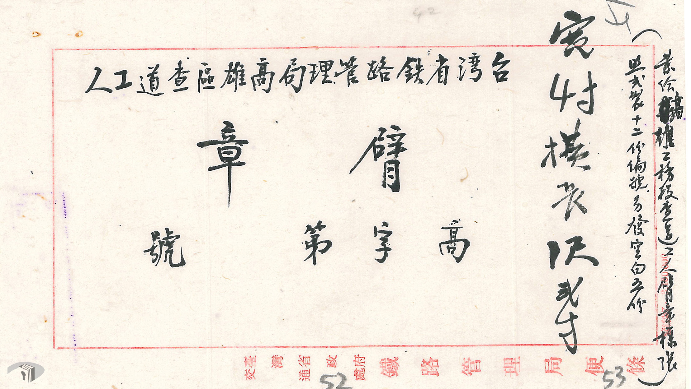 4-2-4-1 戒嚴通行臂章及通行證