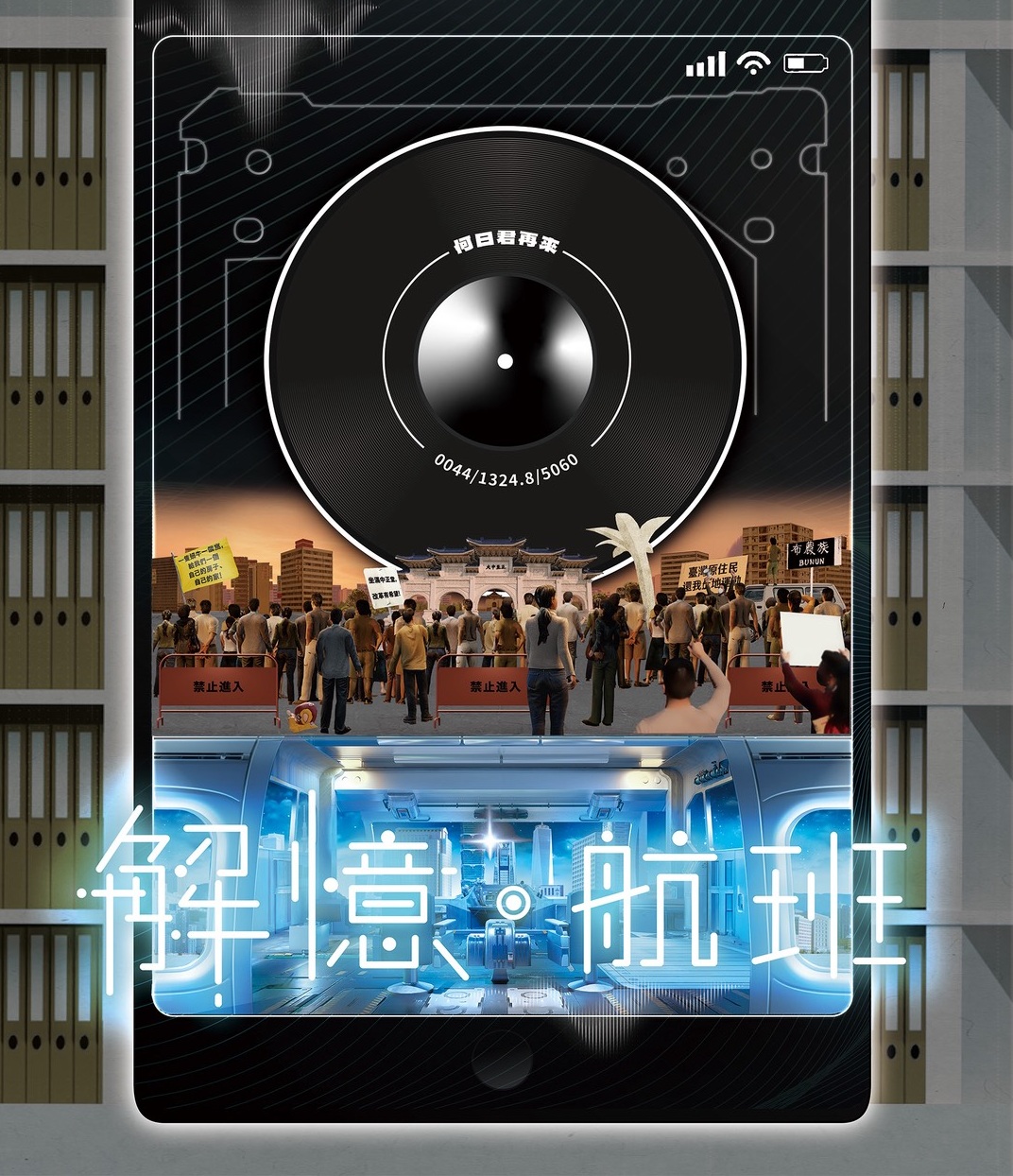 解憶航班主視覺