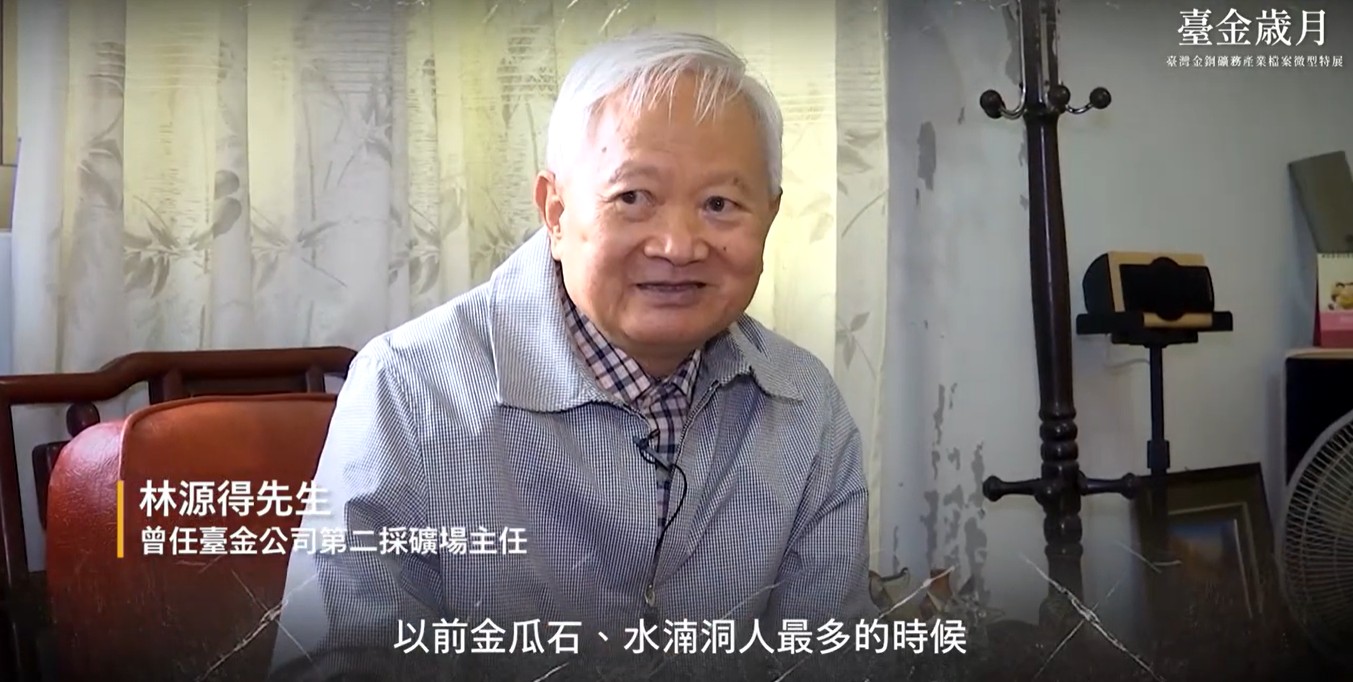林源得先生訪談影片