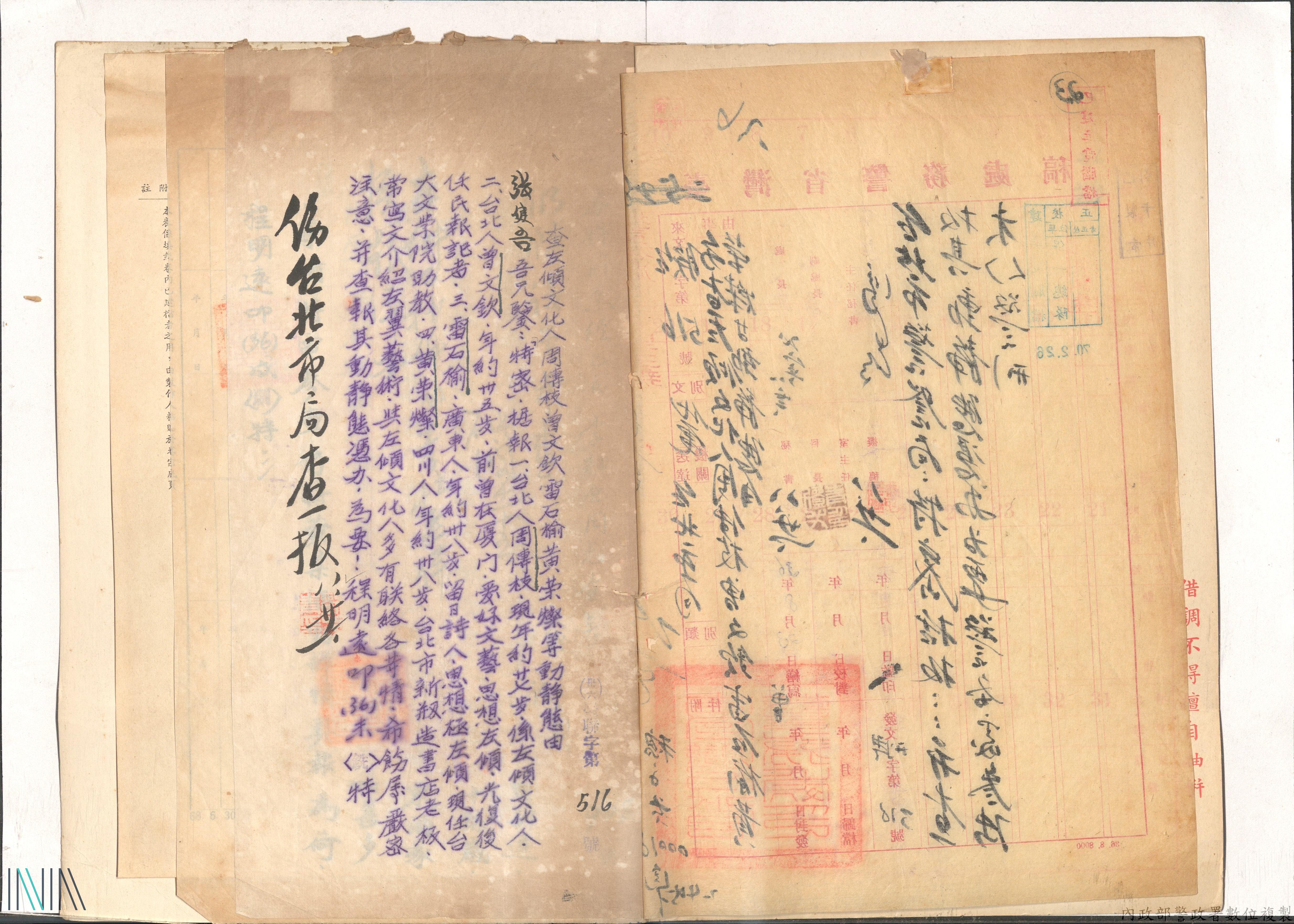 7.1 雷石榆等被認為左傾的文化人士