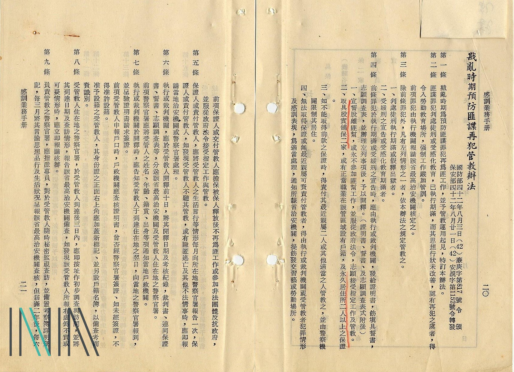 8.1戡亂時期預防匪諜再犯管教辦法