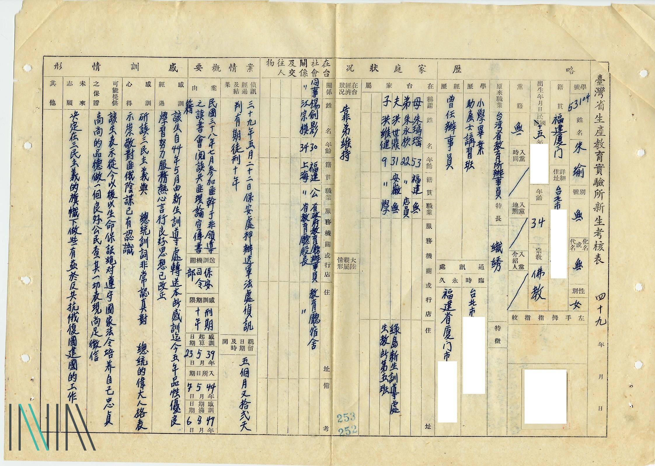 10.朱瑜新生考核表