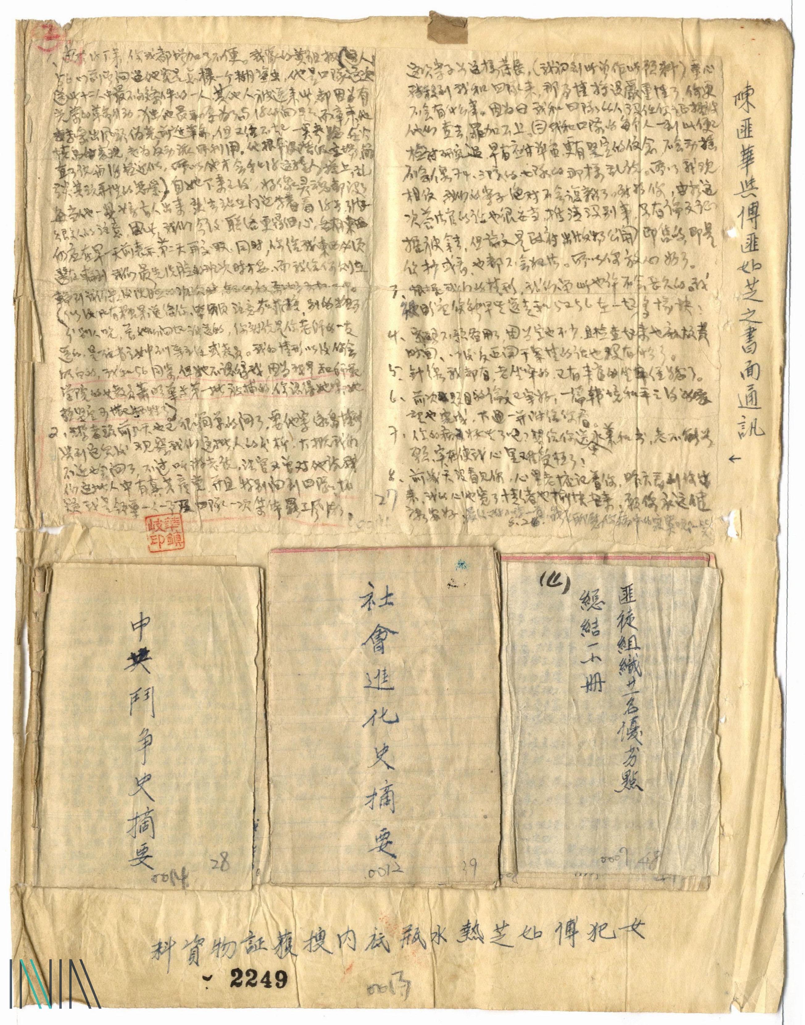 11.2陳華與傅如芝書面通訊檔案