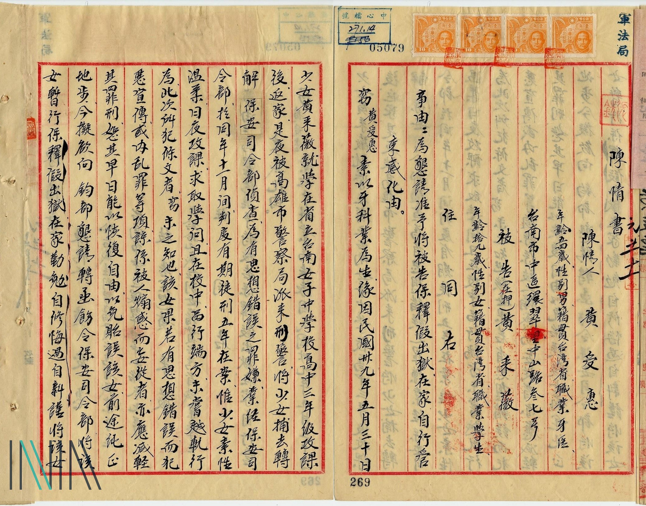 11.3黃采薇的牙醫父親黃受惠向軍法處陳情