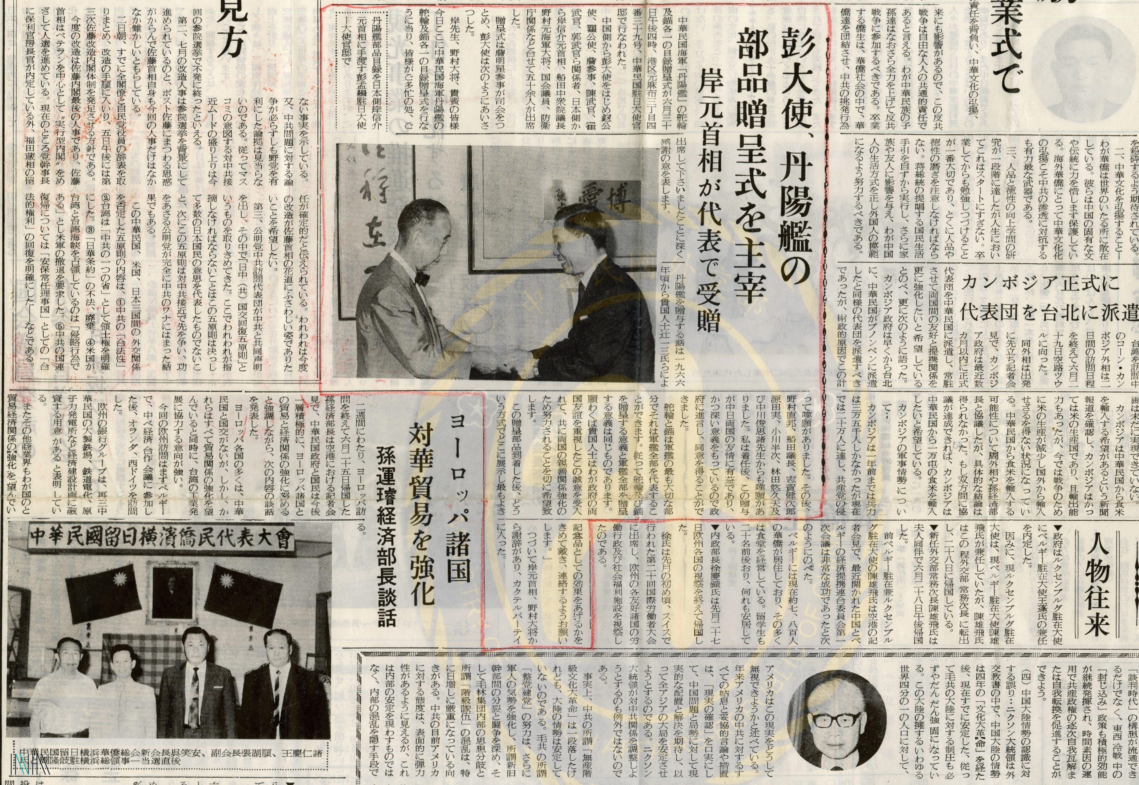 3.3  政府特別挑選丹陽艦最具代表性的山字錨和舵輪，轉交給日本保存。