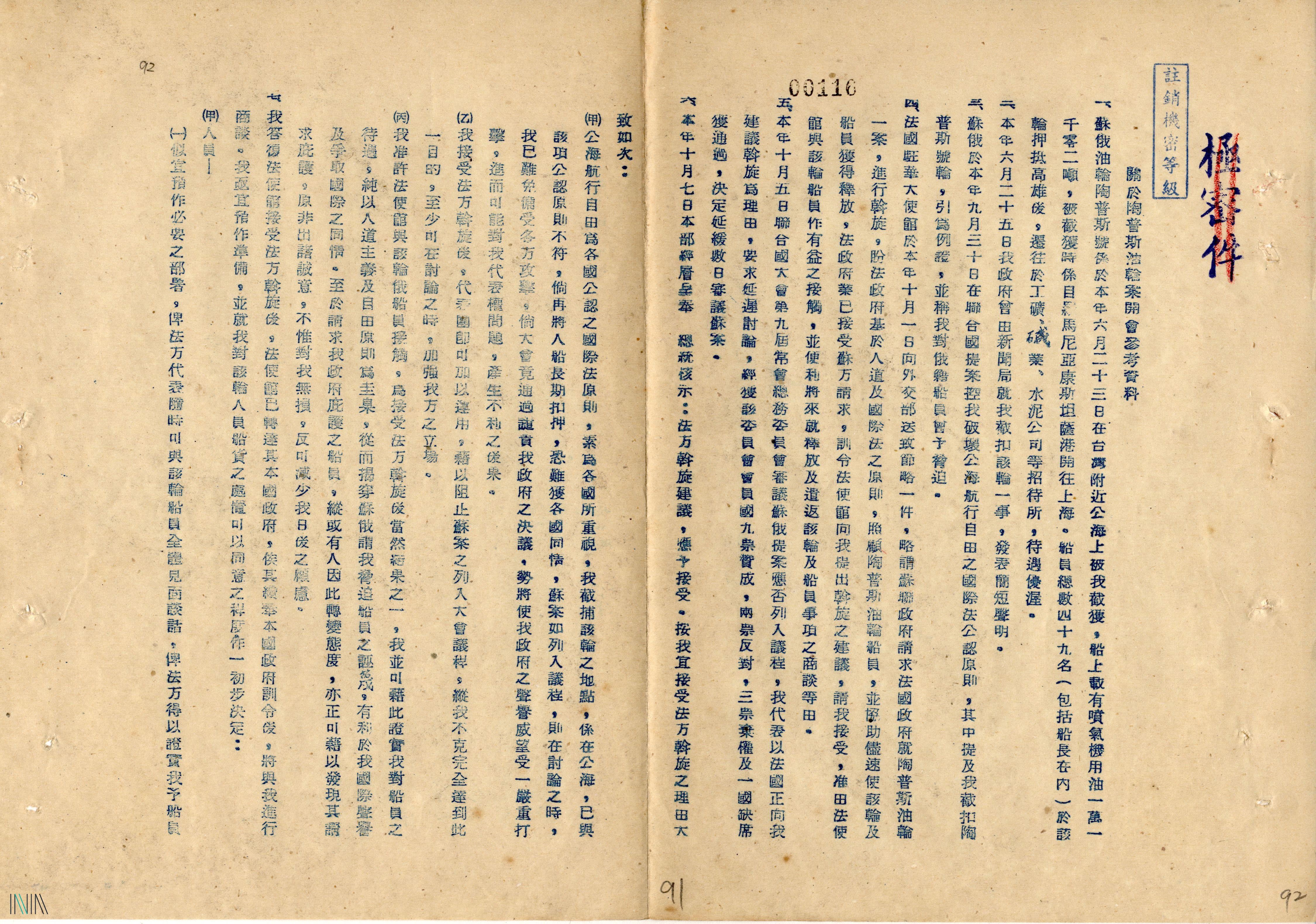 4.3 總統核示接受法國斡旋