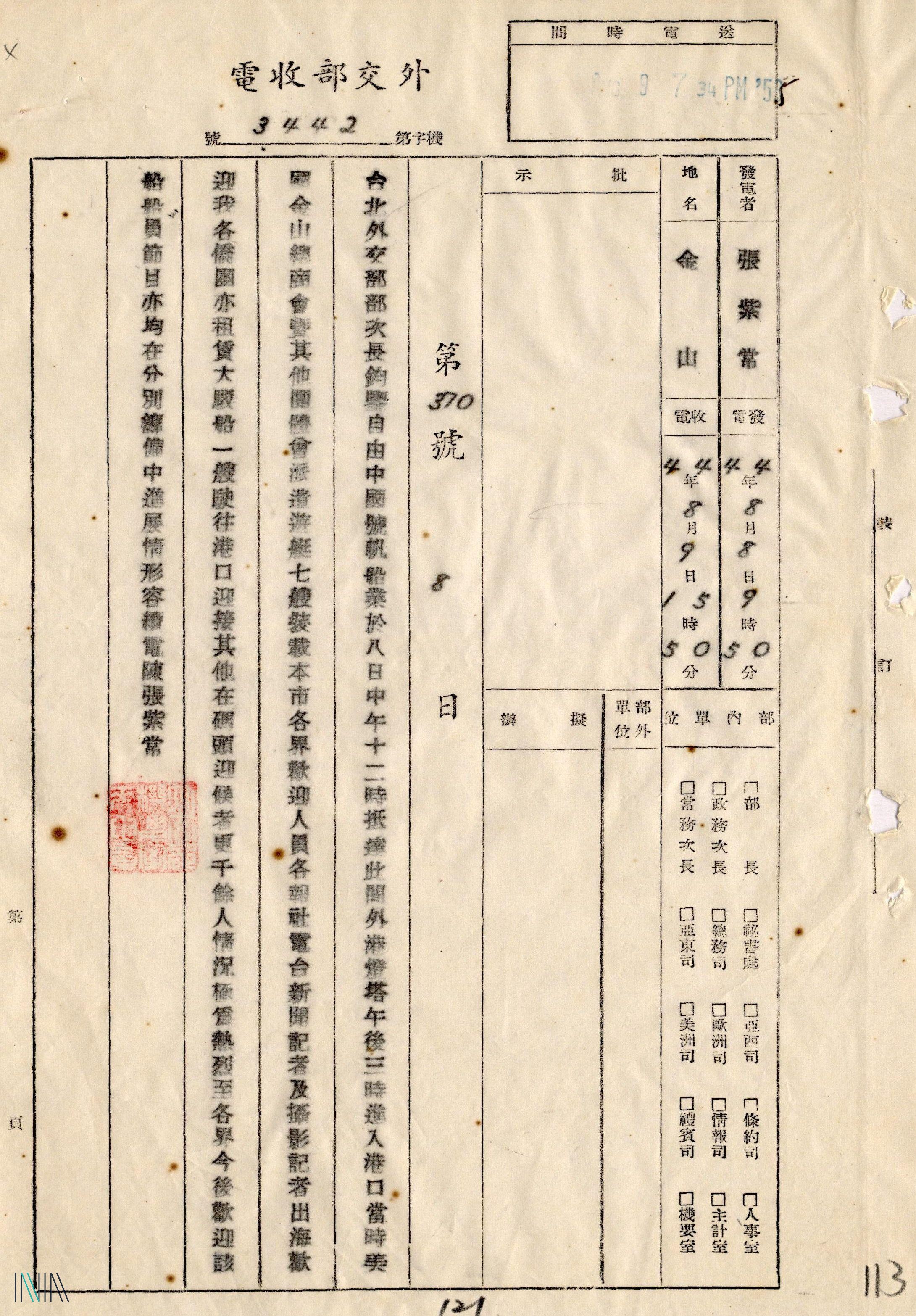 7.2  自由中國號在8月8日抵達美國