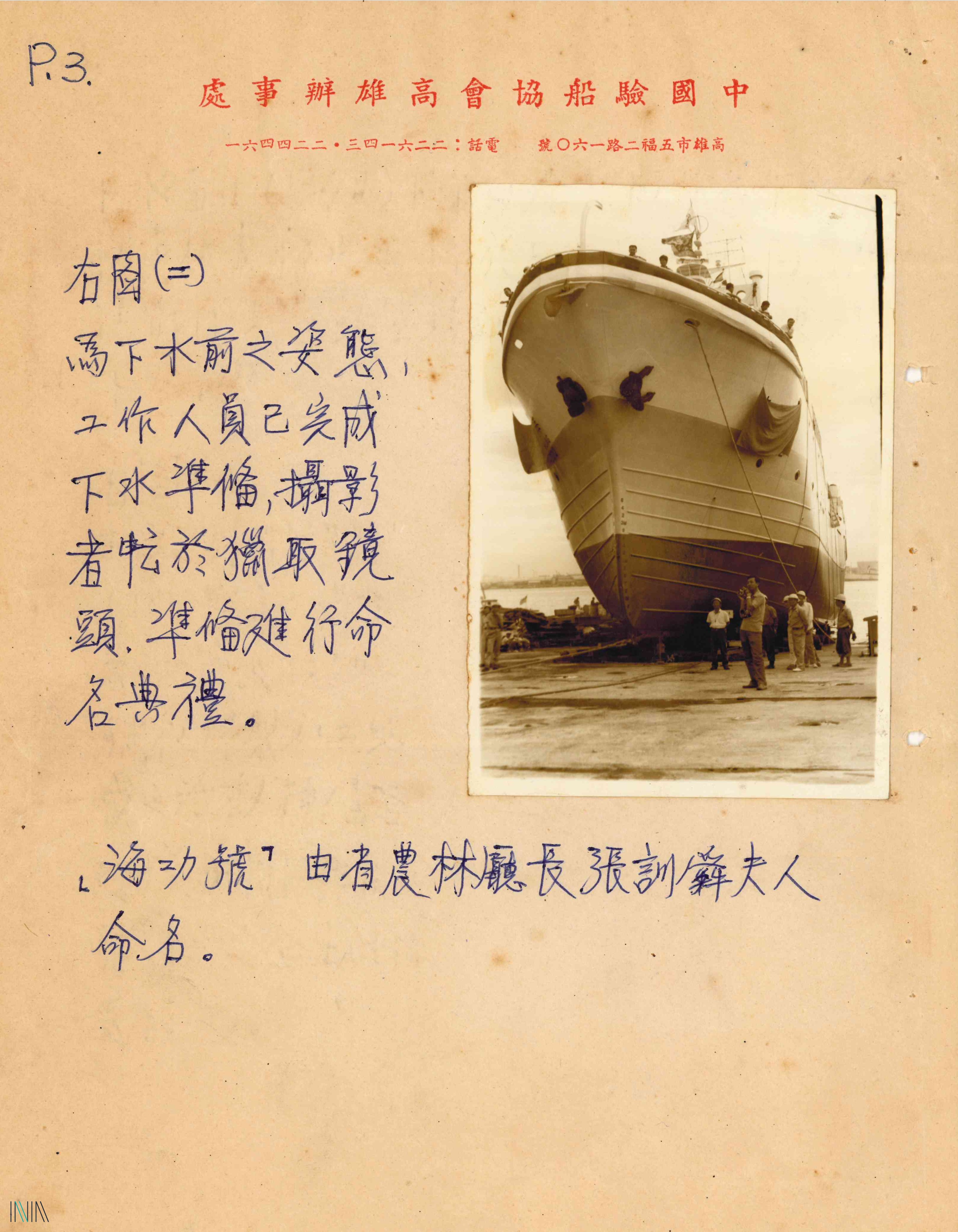 9.3 海功號下水前之姿態 (3)