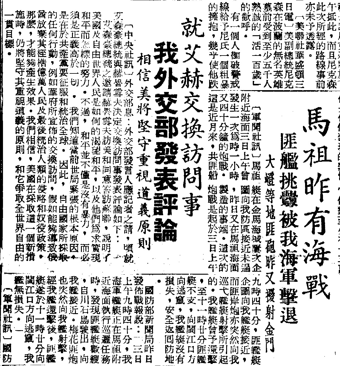5.2 丹陽艦在1959年8月3日與中共艦艇駁火的消息刊登在翌日的《中央日報》