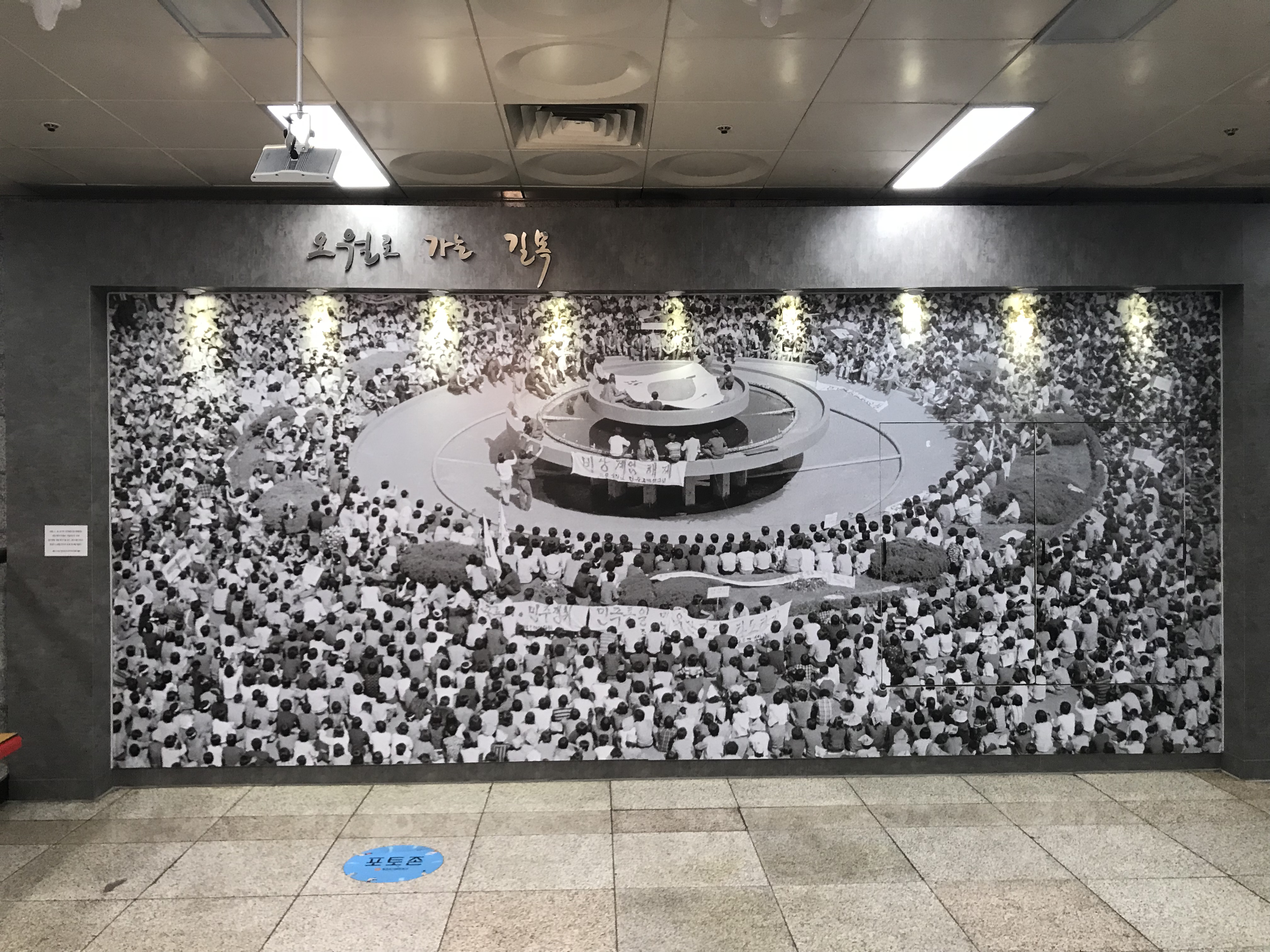 韓國518紀念基金會展示空間