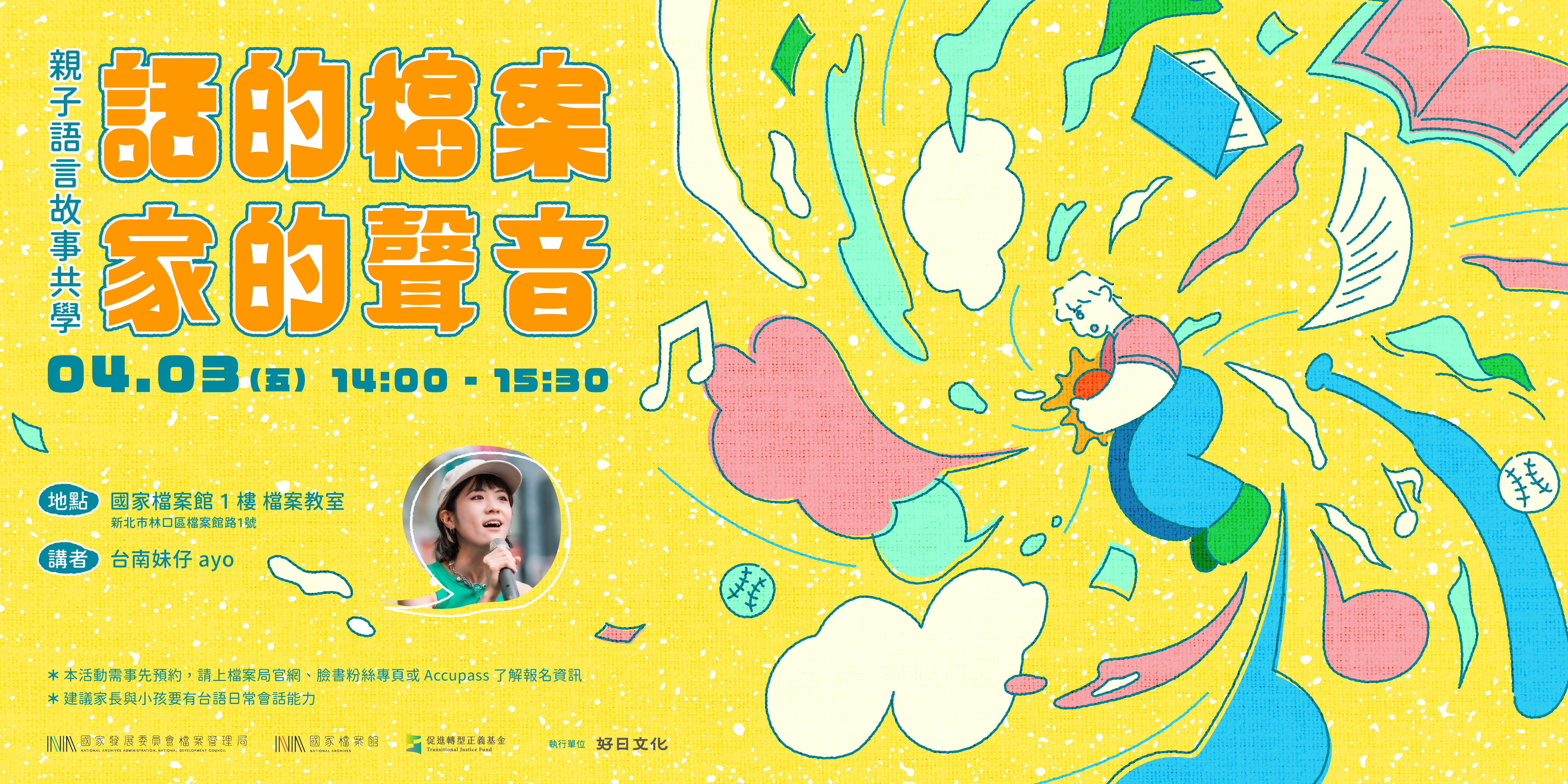 語言政策發展講座_accupass_壓縮