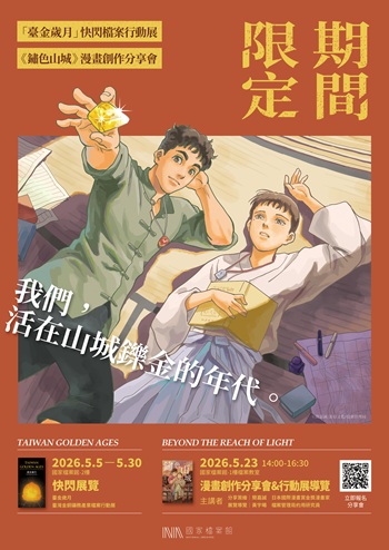 臺金展x繡色山城 快閃展 海報(活動通)
