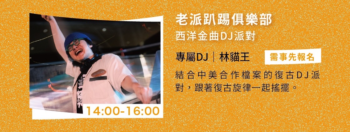 夏日_DJ