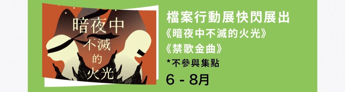 夏日_行動展