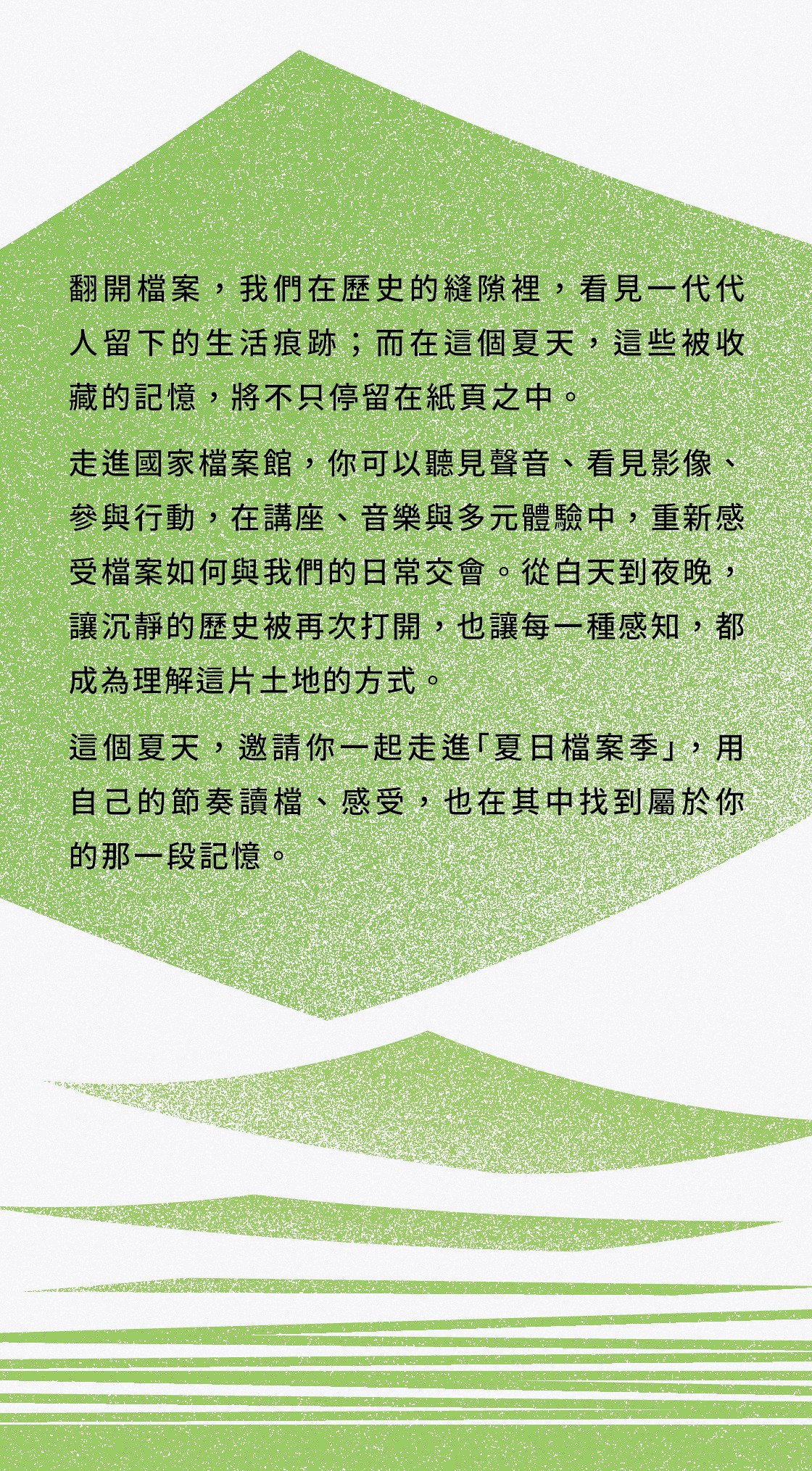 夏日_總說