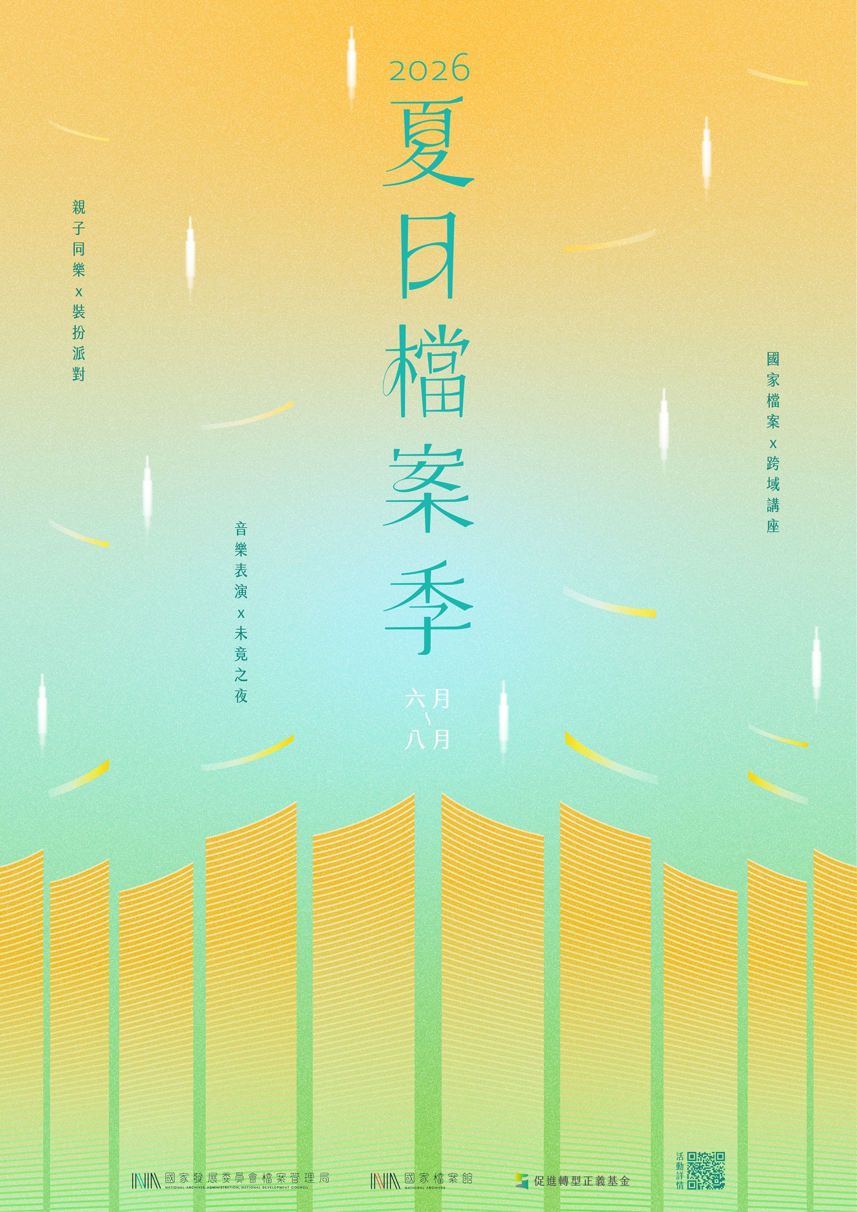 夏日_主視覺_A3_壓縮