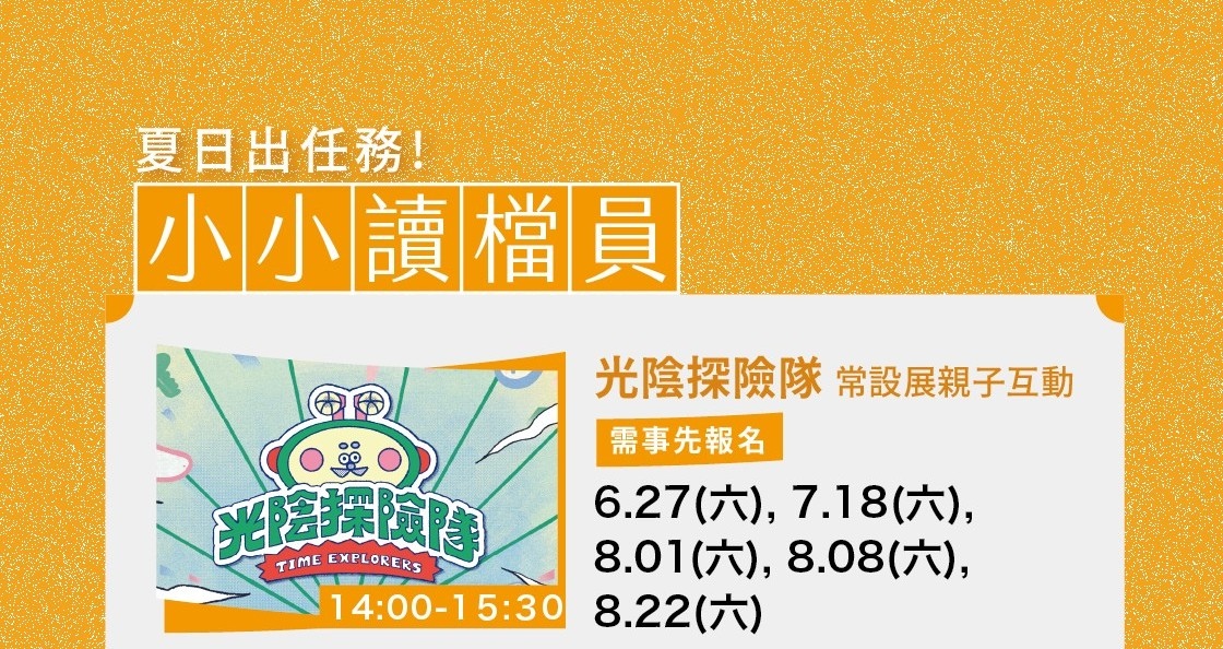 夏日_小小讀檔員_1_1120x594