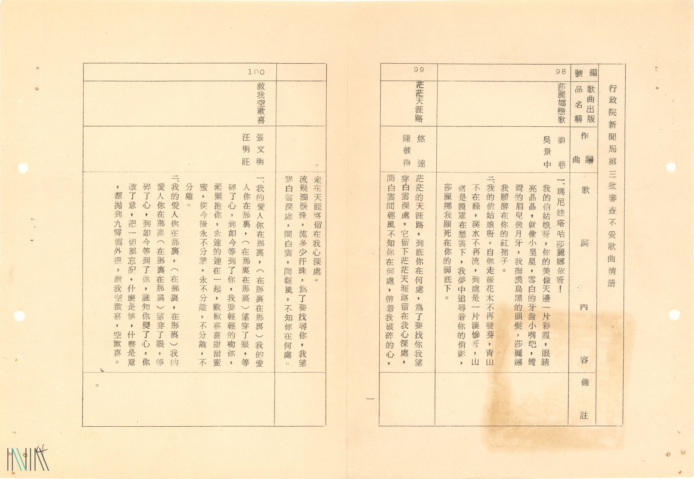 「不妥歌曲」的歌詞