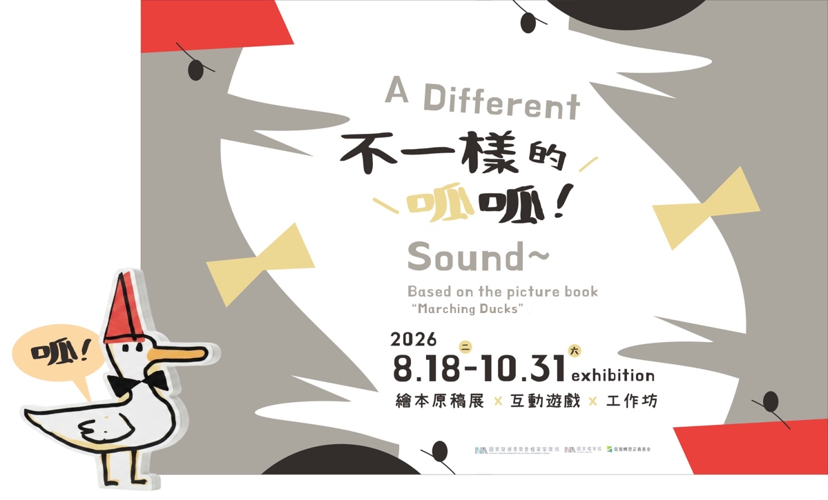 不一樣呱呱_主視覺