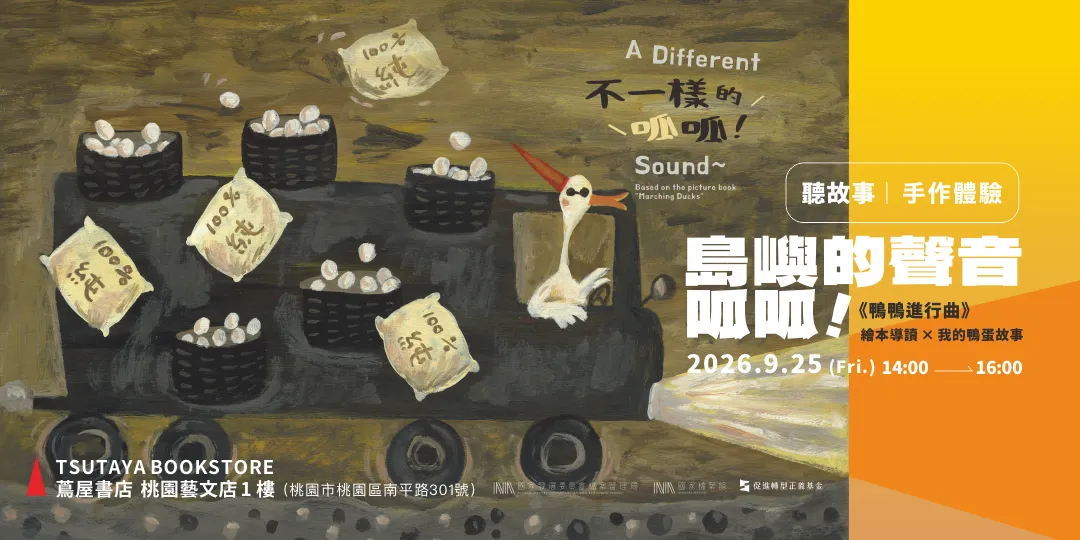 島嶼的聲音 呱呱