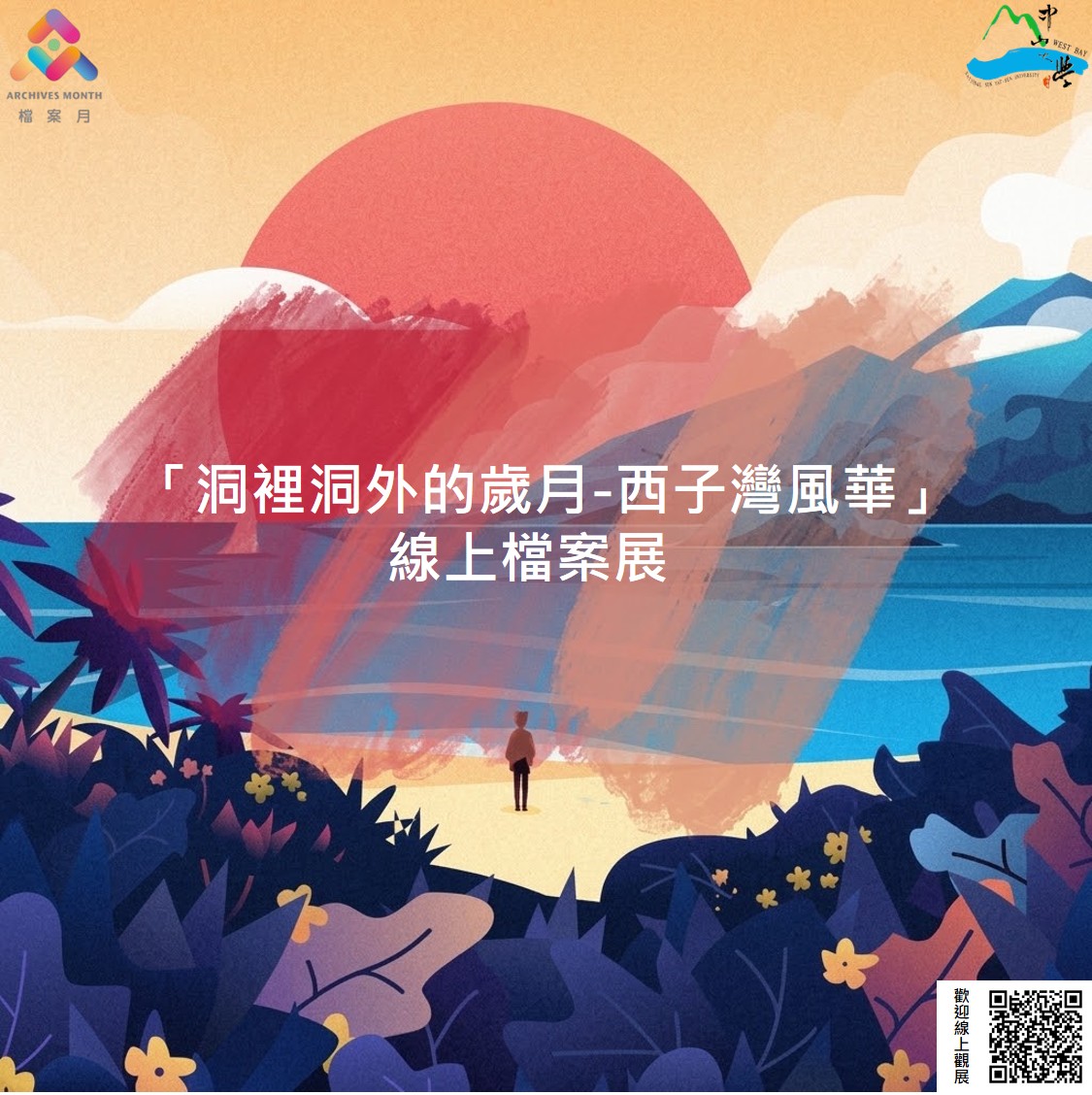 檔案月-背景