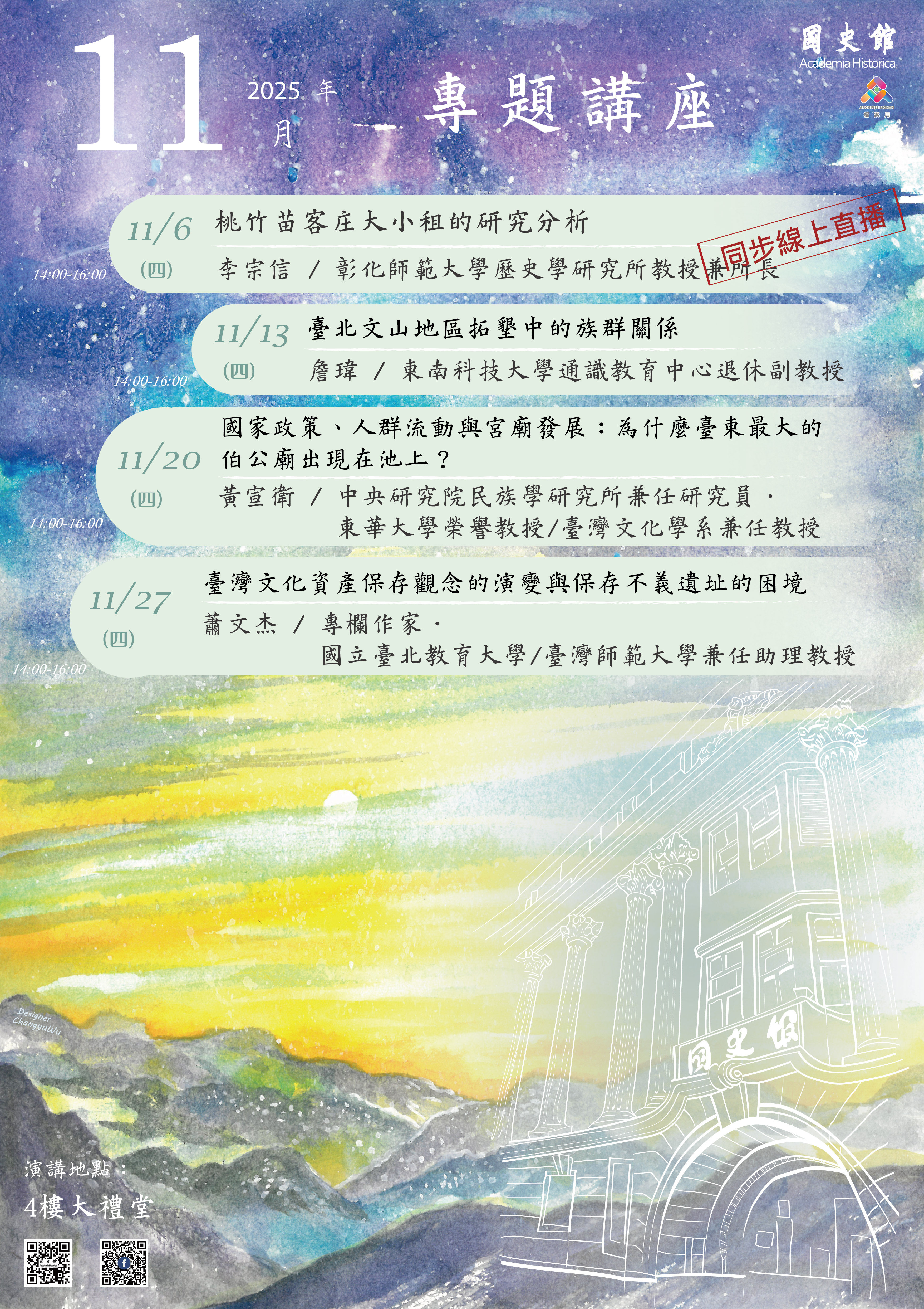 114-11m演講posterA1-2