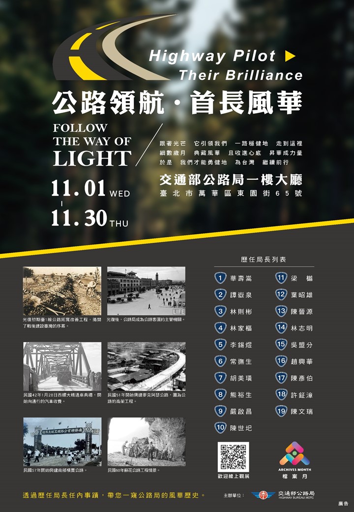 公路領航.首長風華海報
