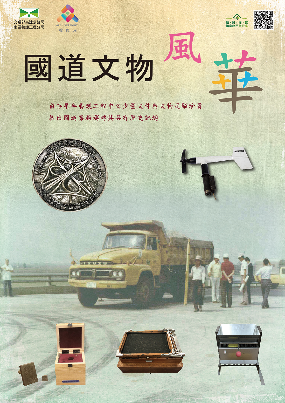 國道文物風華海報