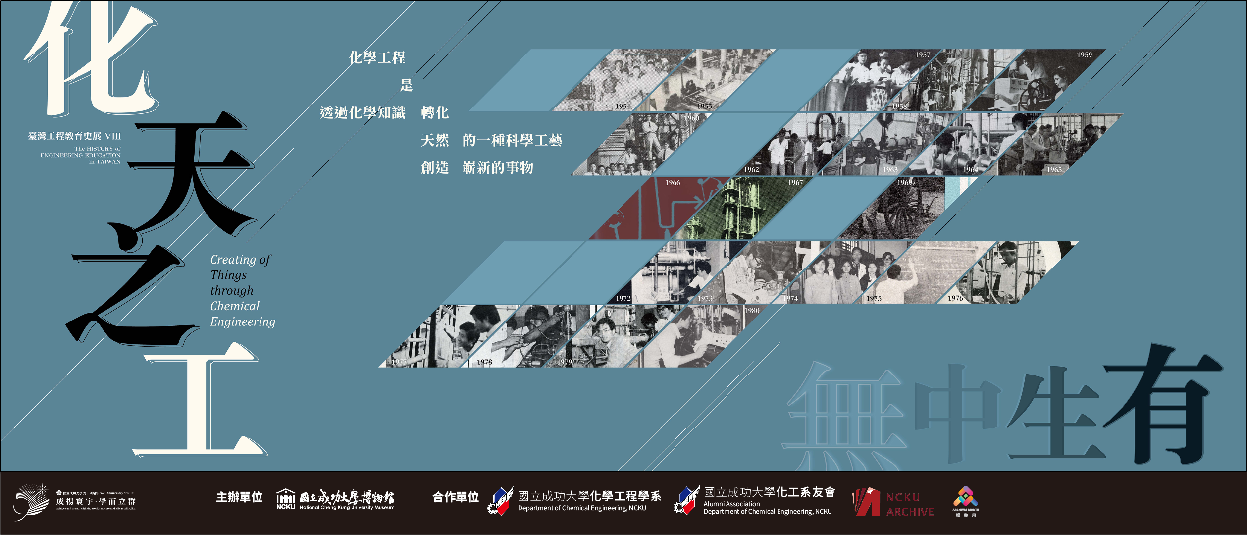 成大博物館展覽主視覺-含LOGO