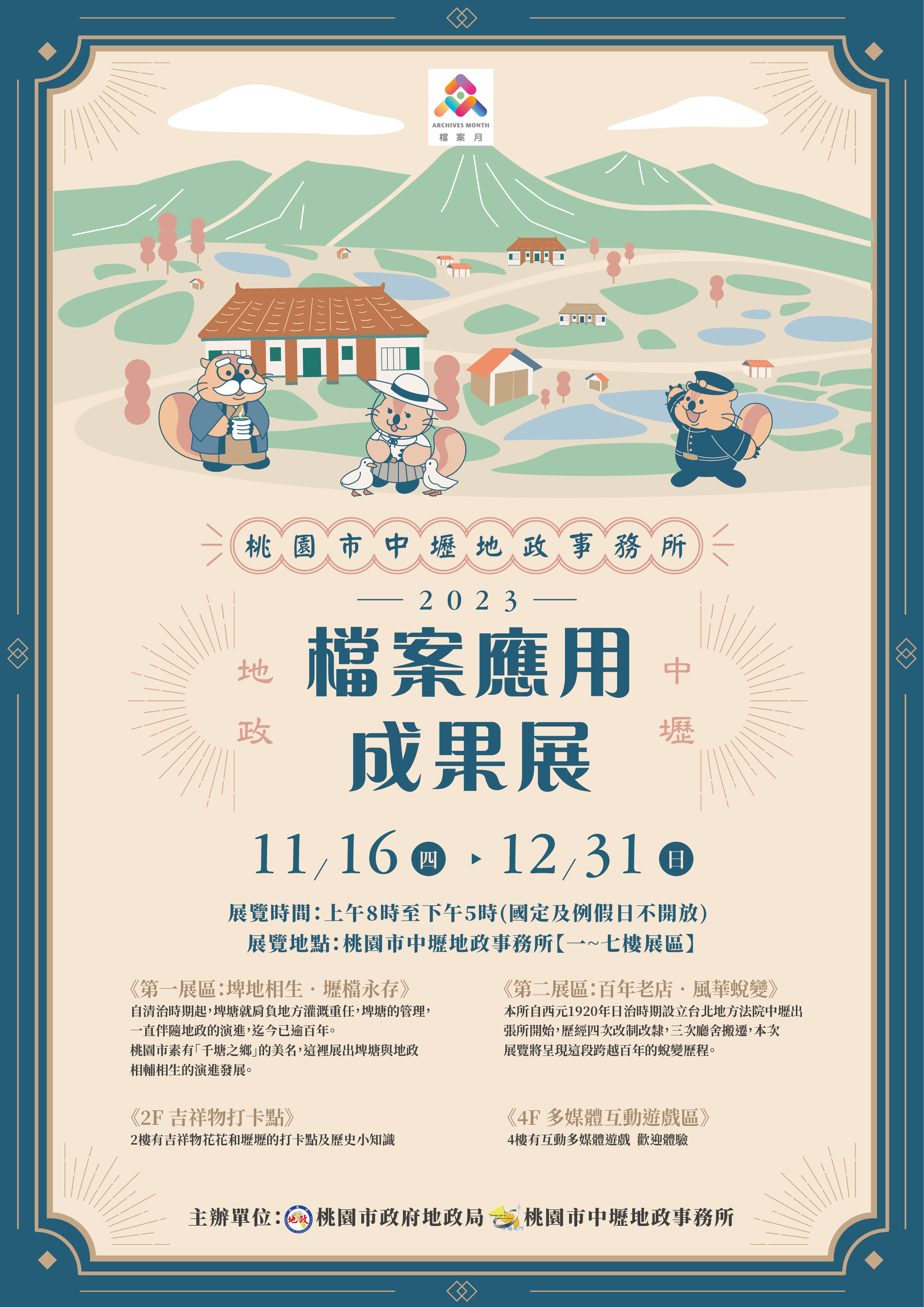 百年老店·風華蛻變海報