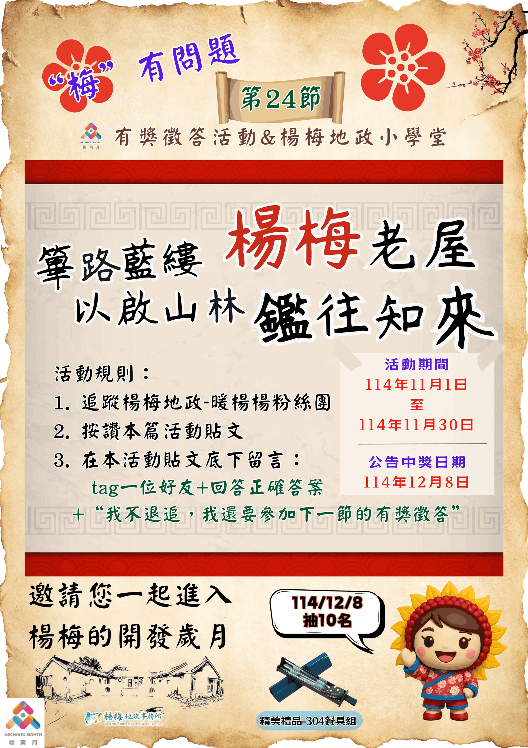 114檔案月有獎徵答