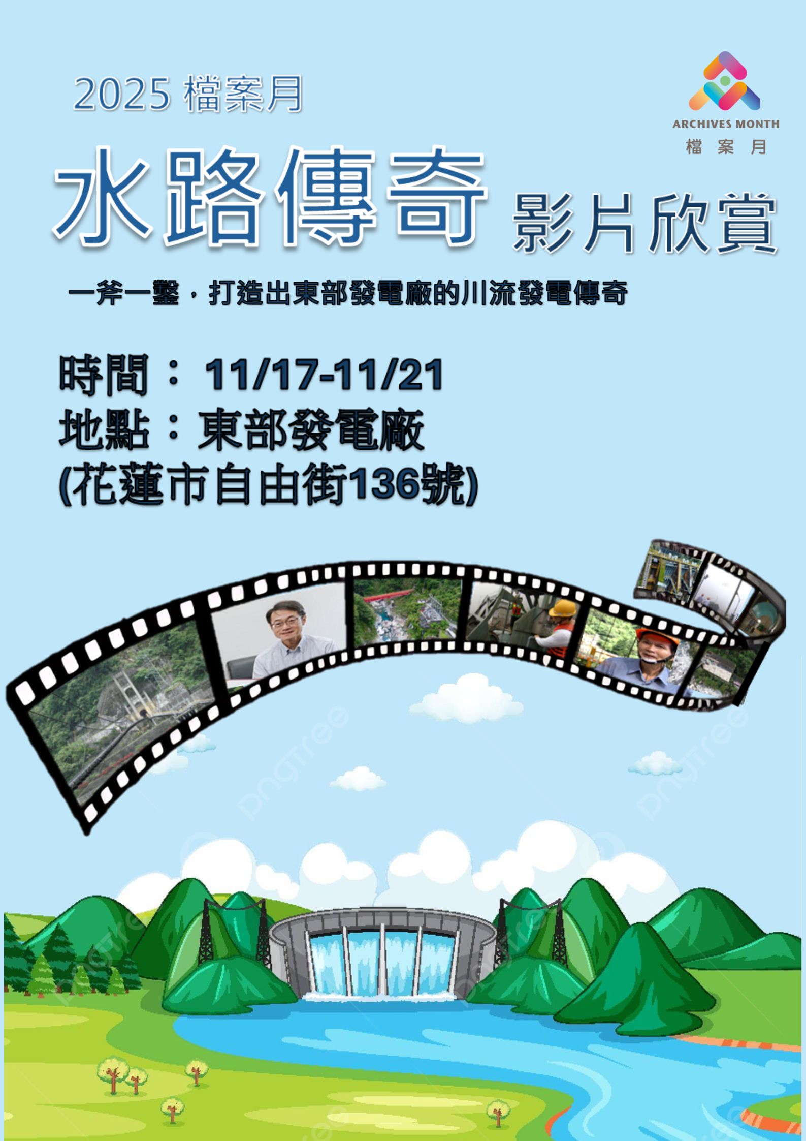 04.檔案月活動海報