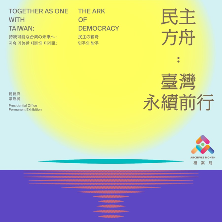 總統府常設展