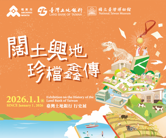 檔案月--土銀行史展