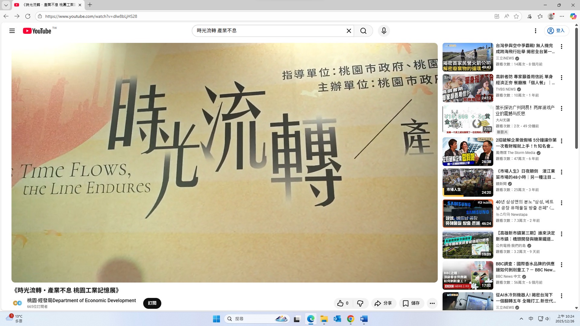 《時光流轉・產業不息-桃園工業記憶展》(影片)